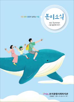 본리소식 27호 (2022. 2분기)